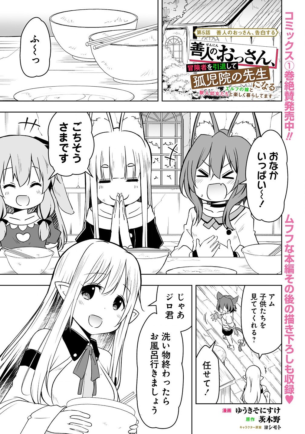 Zennin No Ossan, Boukensha Intai Shite Kojiin No Sensei Ni Naru: Elf No Yome To Juujin Youjo-tachi To Tanoshiku Kurashite Masu - Chapter 5.1 - Page 1